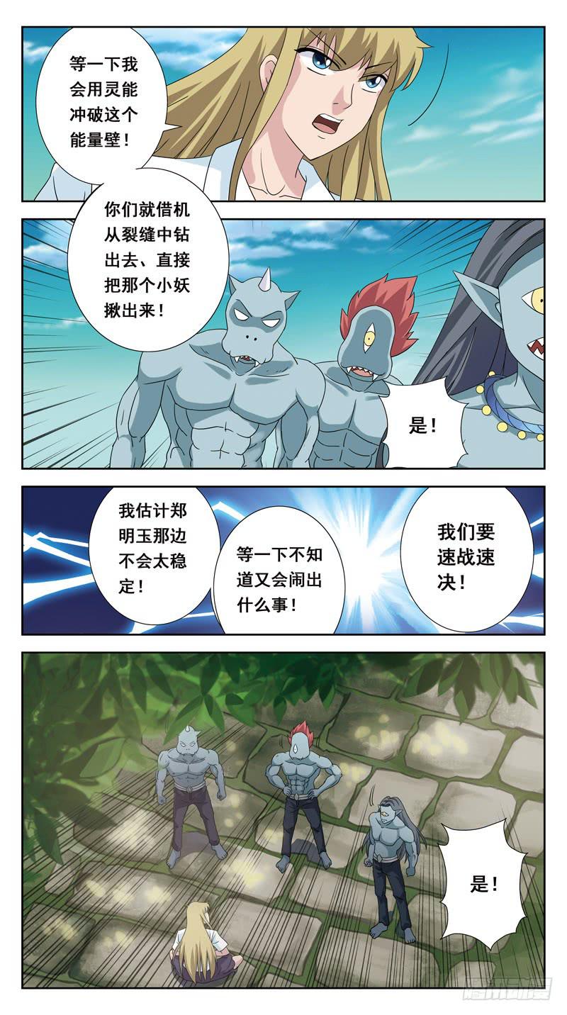 139话-打破能量壁9
