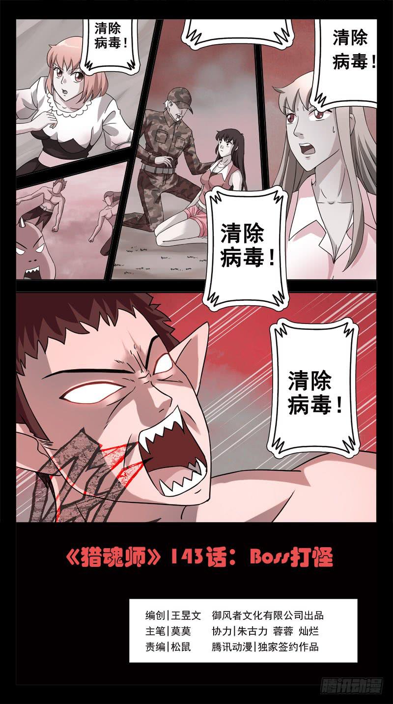 143话-BOSS打怪0