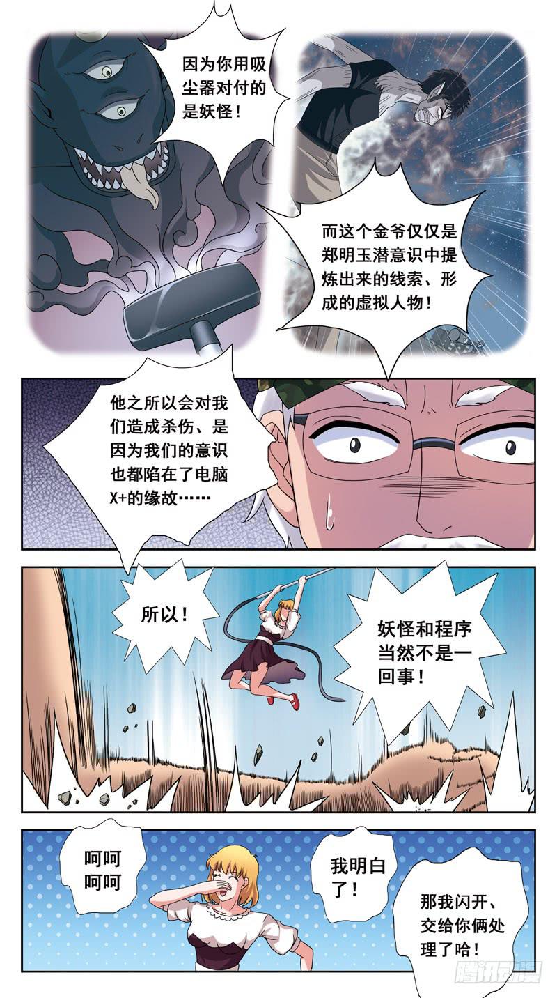 143话-BOSS打怪9