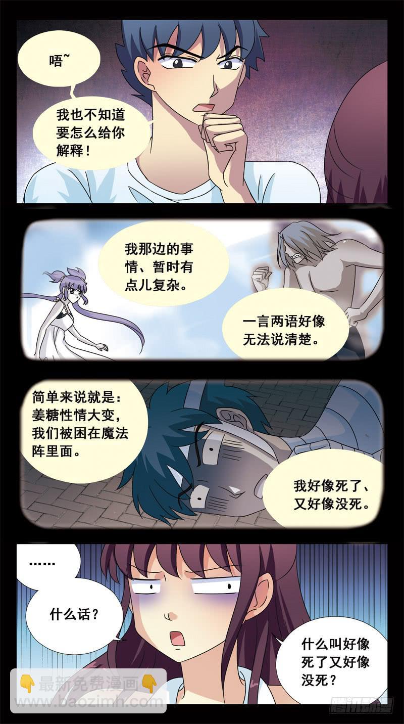 144话-意识对接12