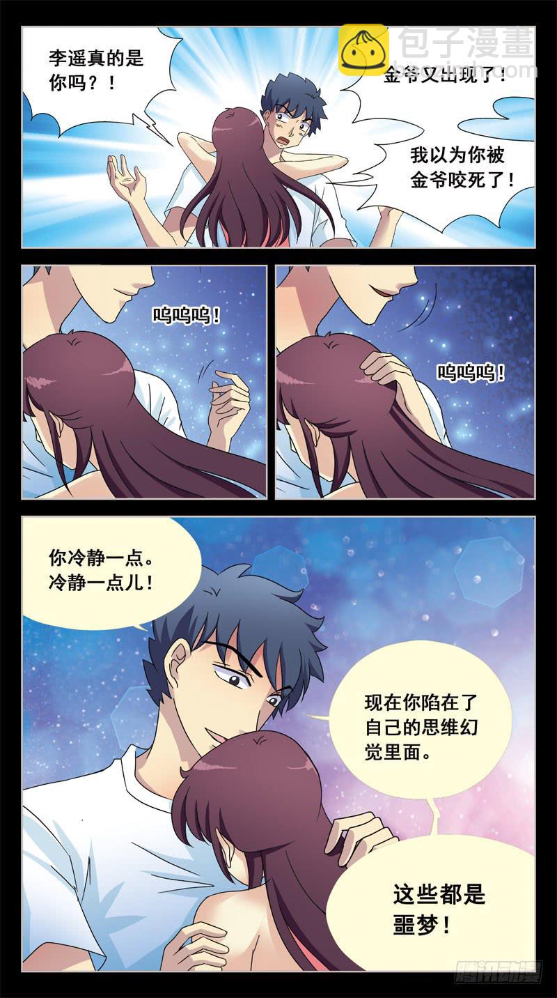 144话-意识对接6
