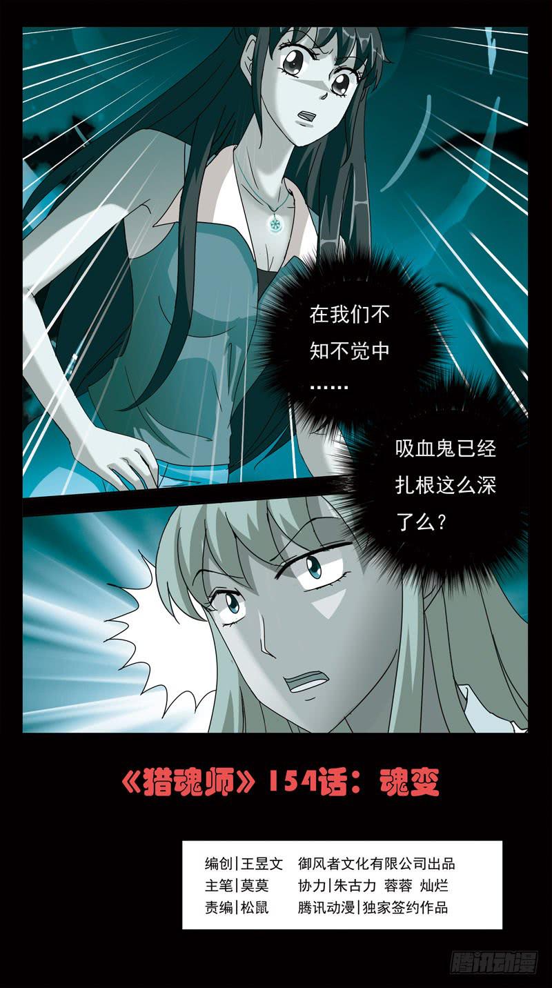 154话-魂变0