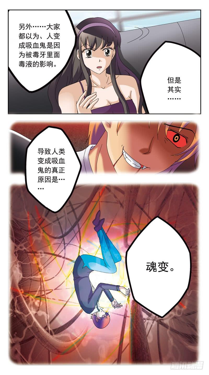 154话-魂变5