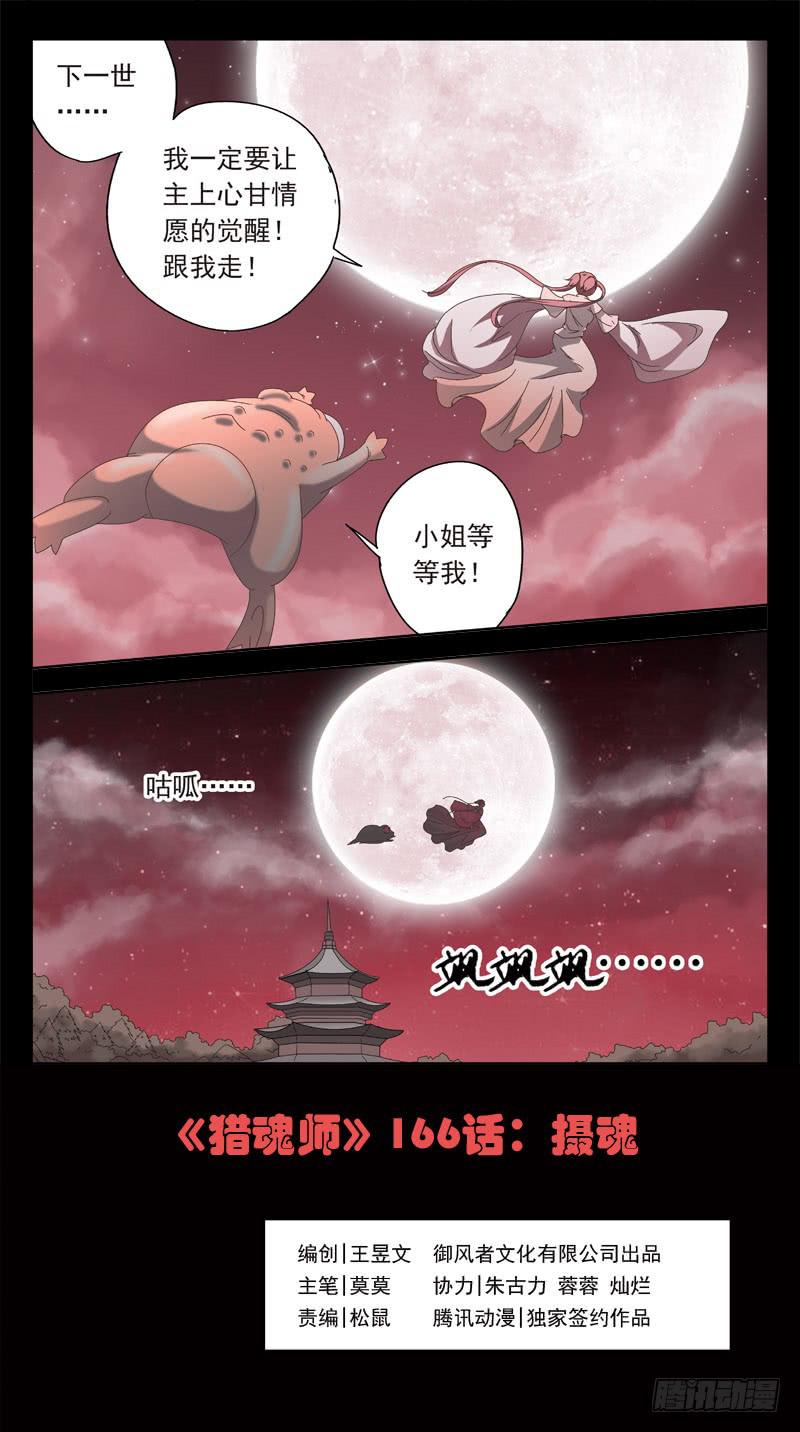 166话-摄魂0