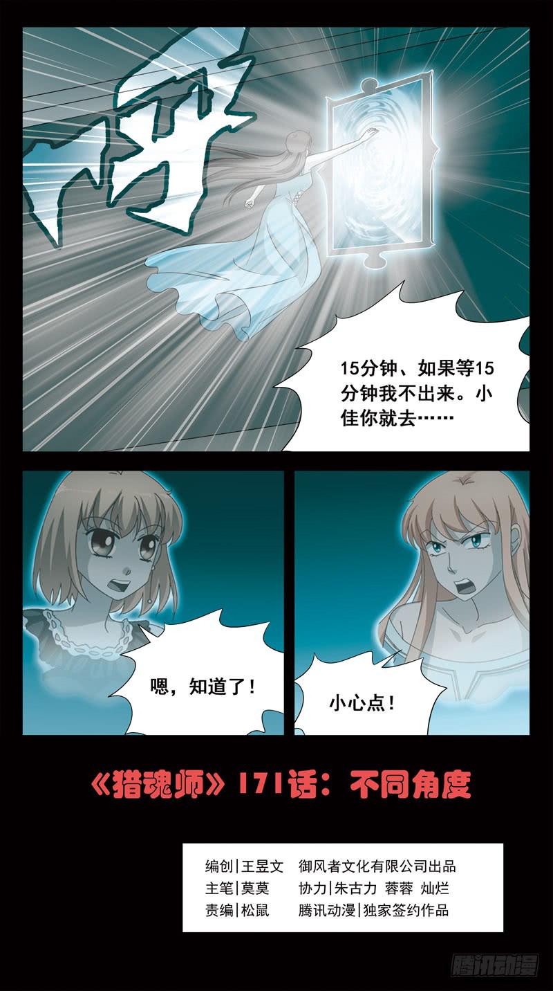 171话-不同角度0