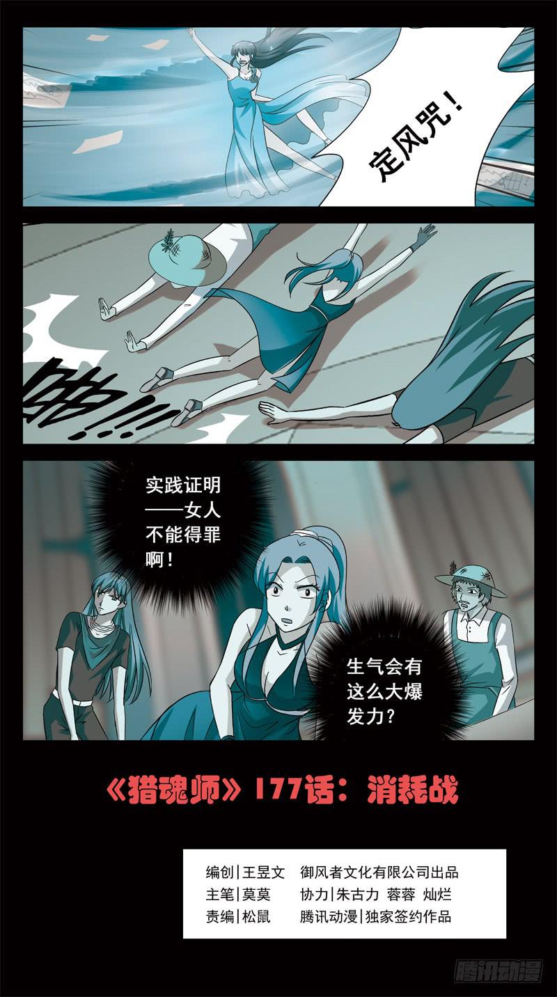 177话-消耗战0