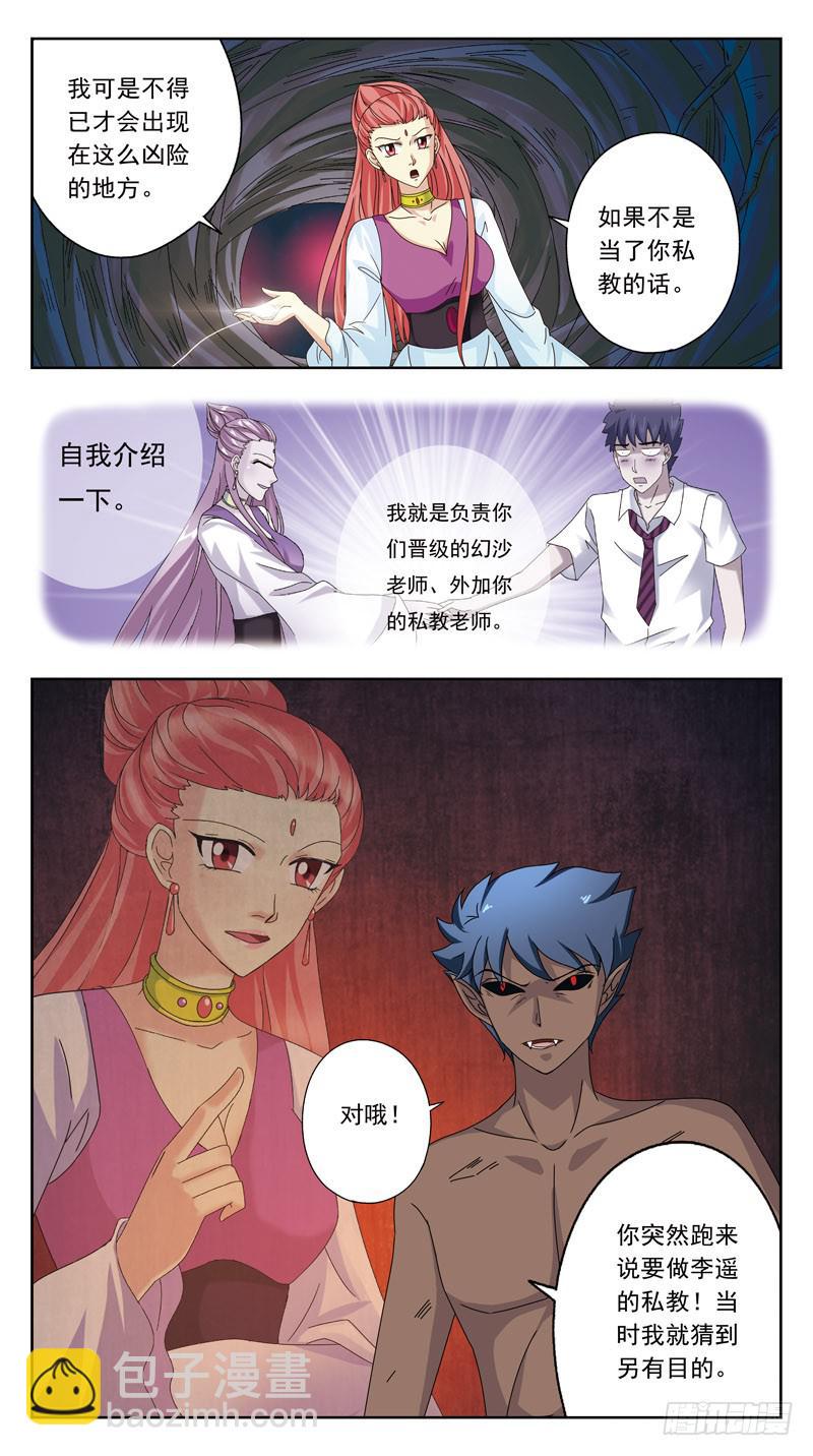 180话-幻沙老师1