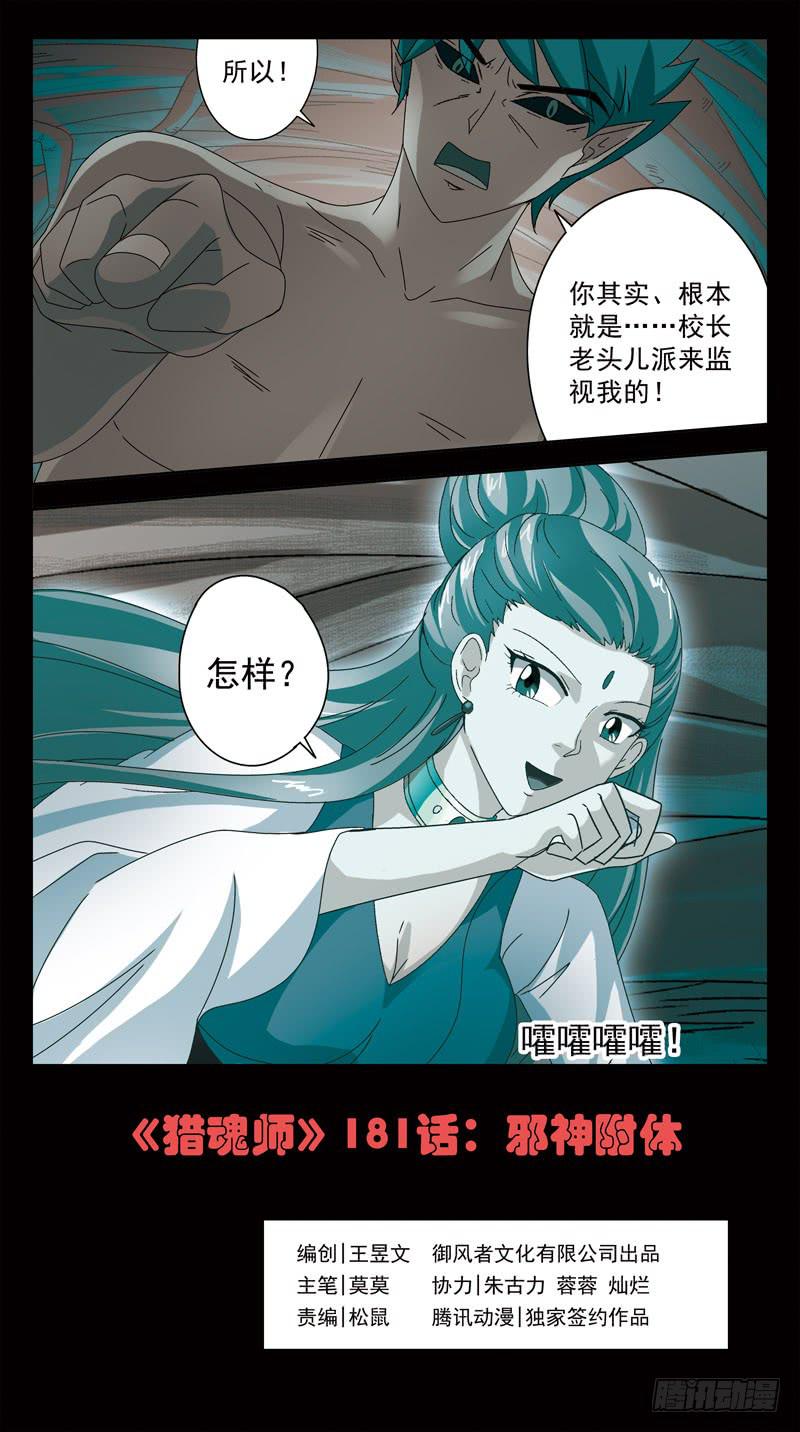 181话-邪神附身0