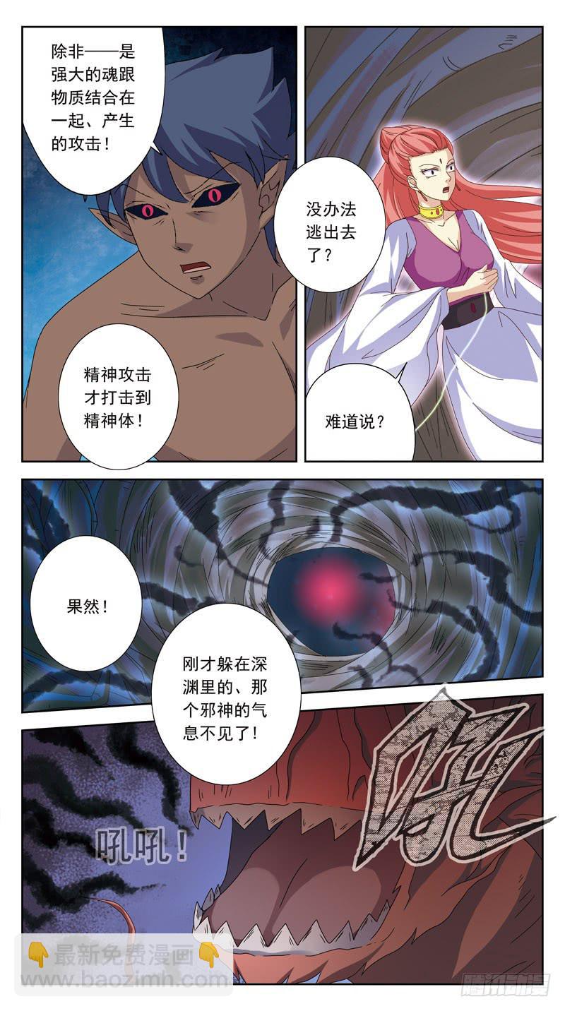 181话-邪神附身2