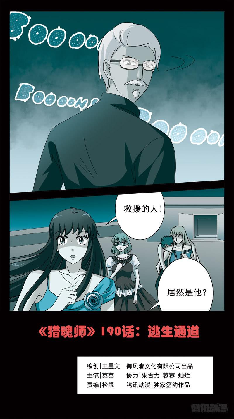 190话-逃生通道0