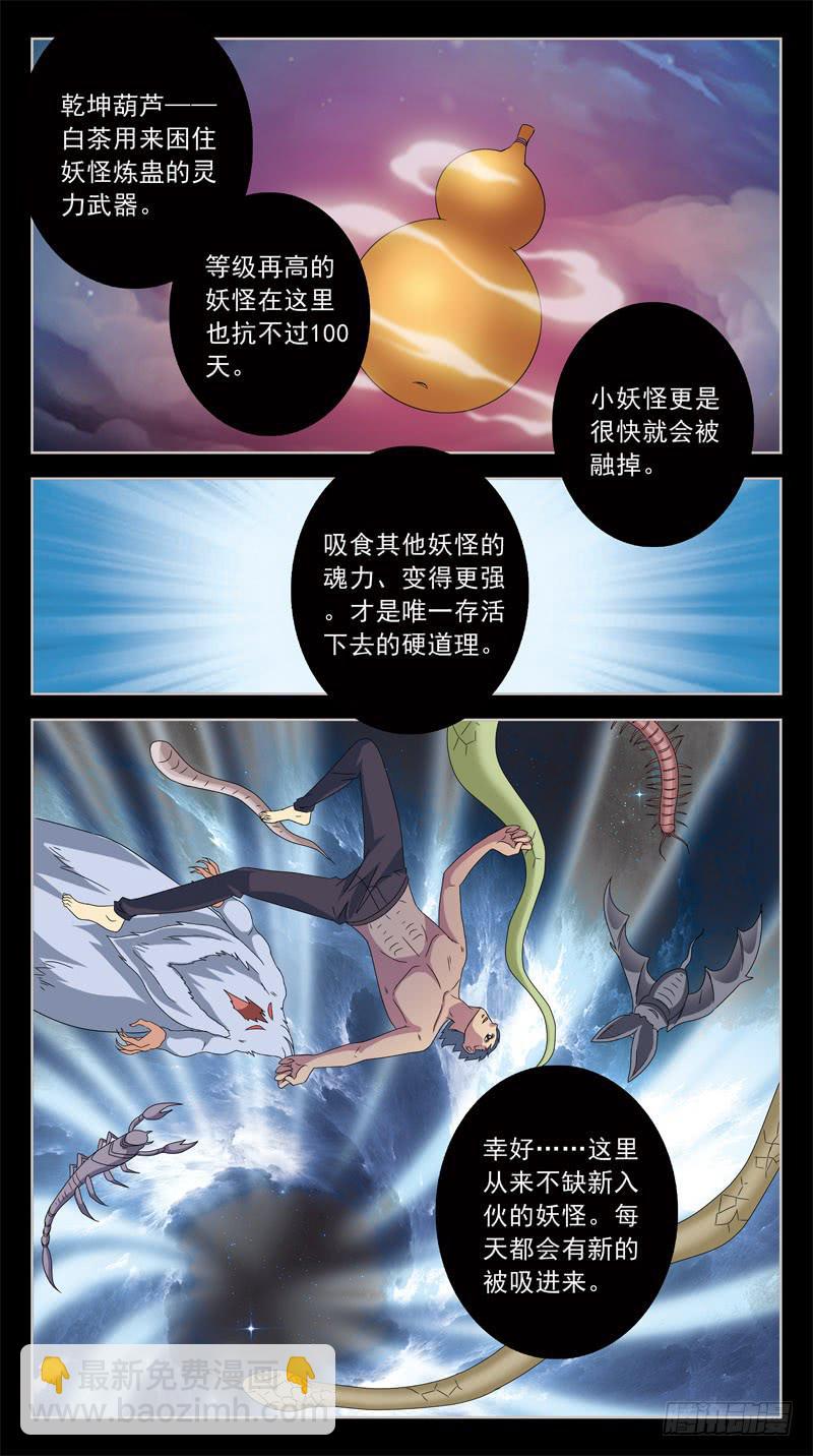 199话-乾坤葫芦1