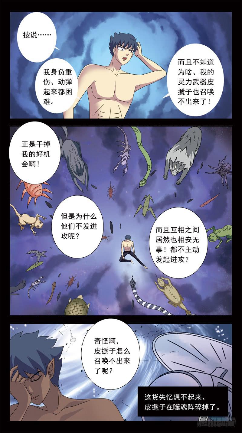 199话-乾坤葫芦5