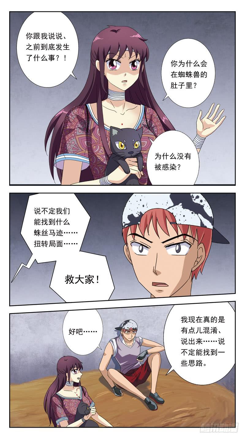 206话-相遇10