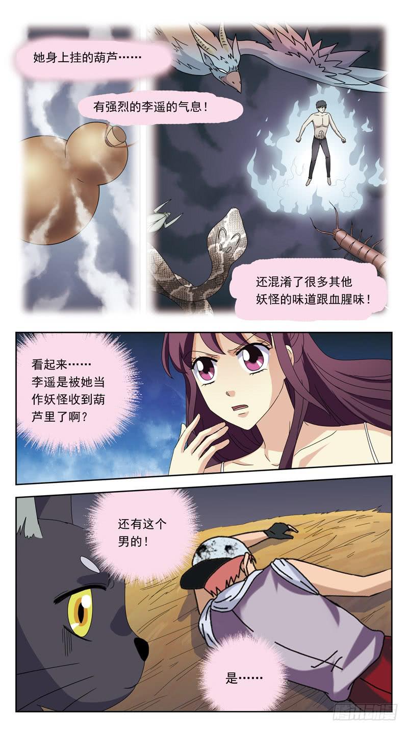 206话-相遇3