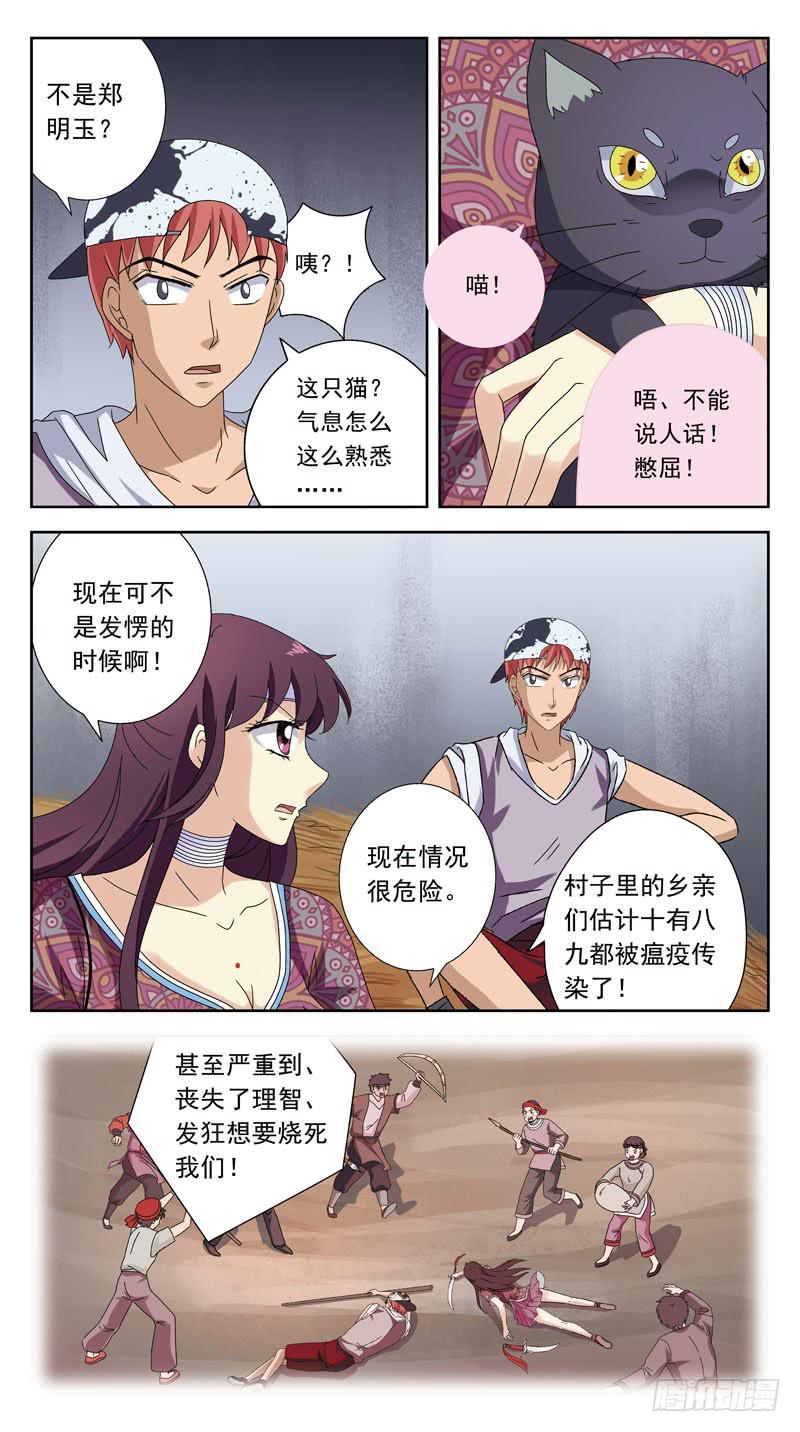206话-相遇9