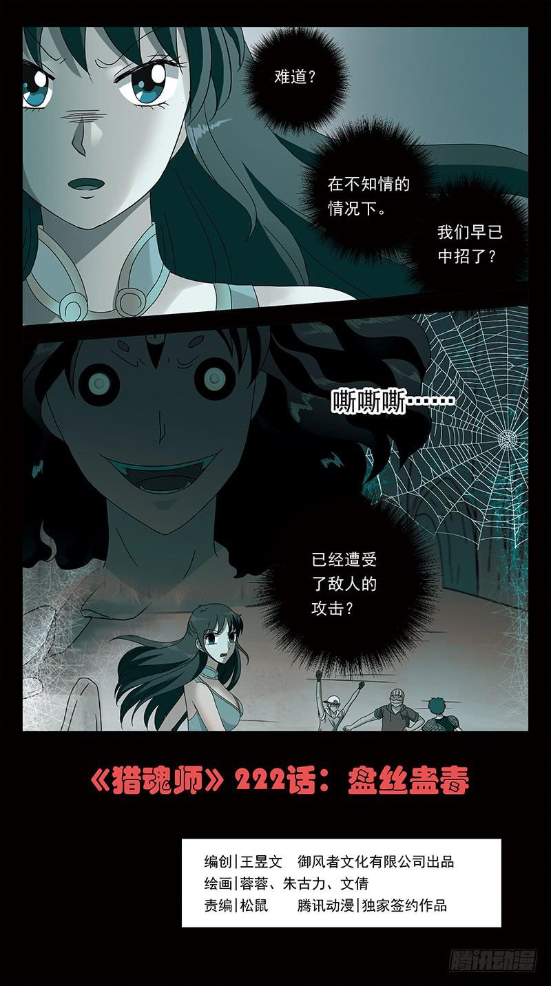 222话-盘丝蛊毒0