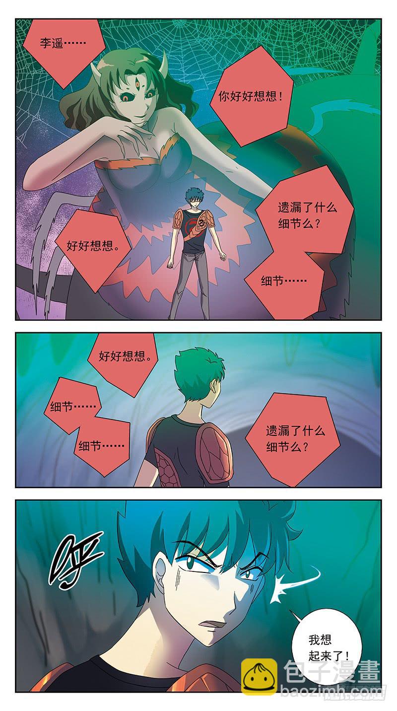 222话-盘丝蛊毒12