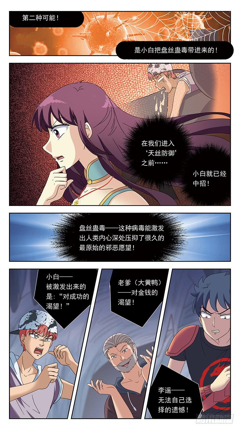 222话-盘丝蛊毒4