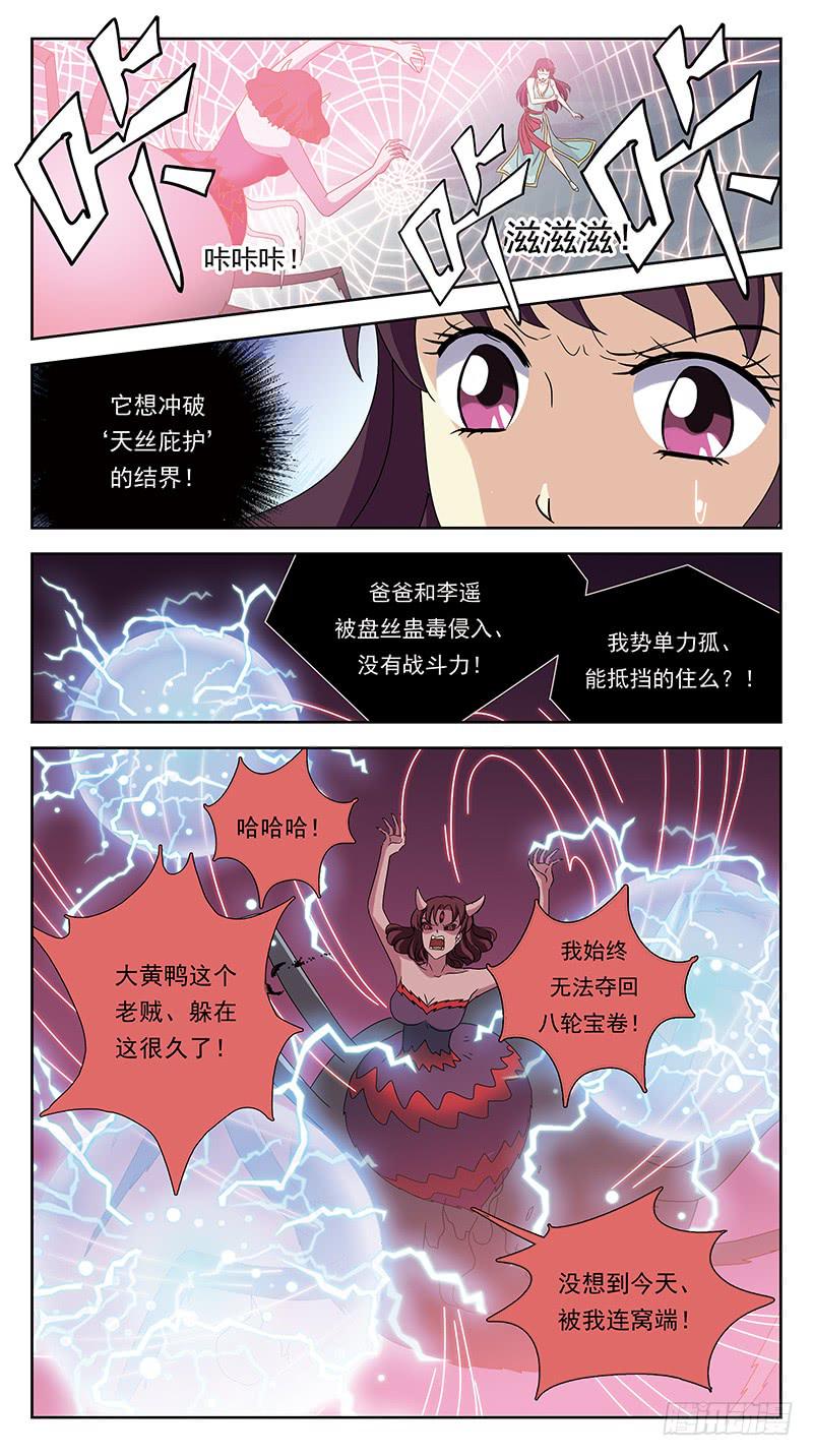 222话-盘丝蛊毒6