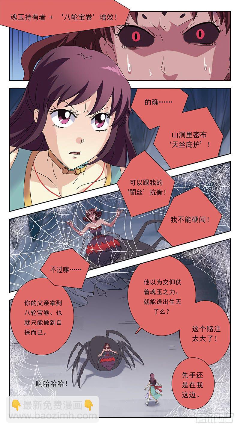222话-盘丝蛊毒9