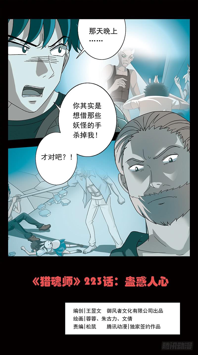 223话-蛊惑人心0