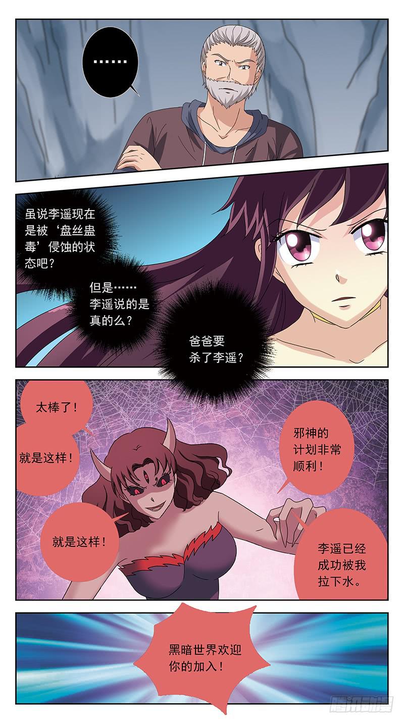 223话-蛊惑人心10