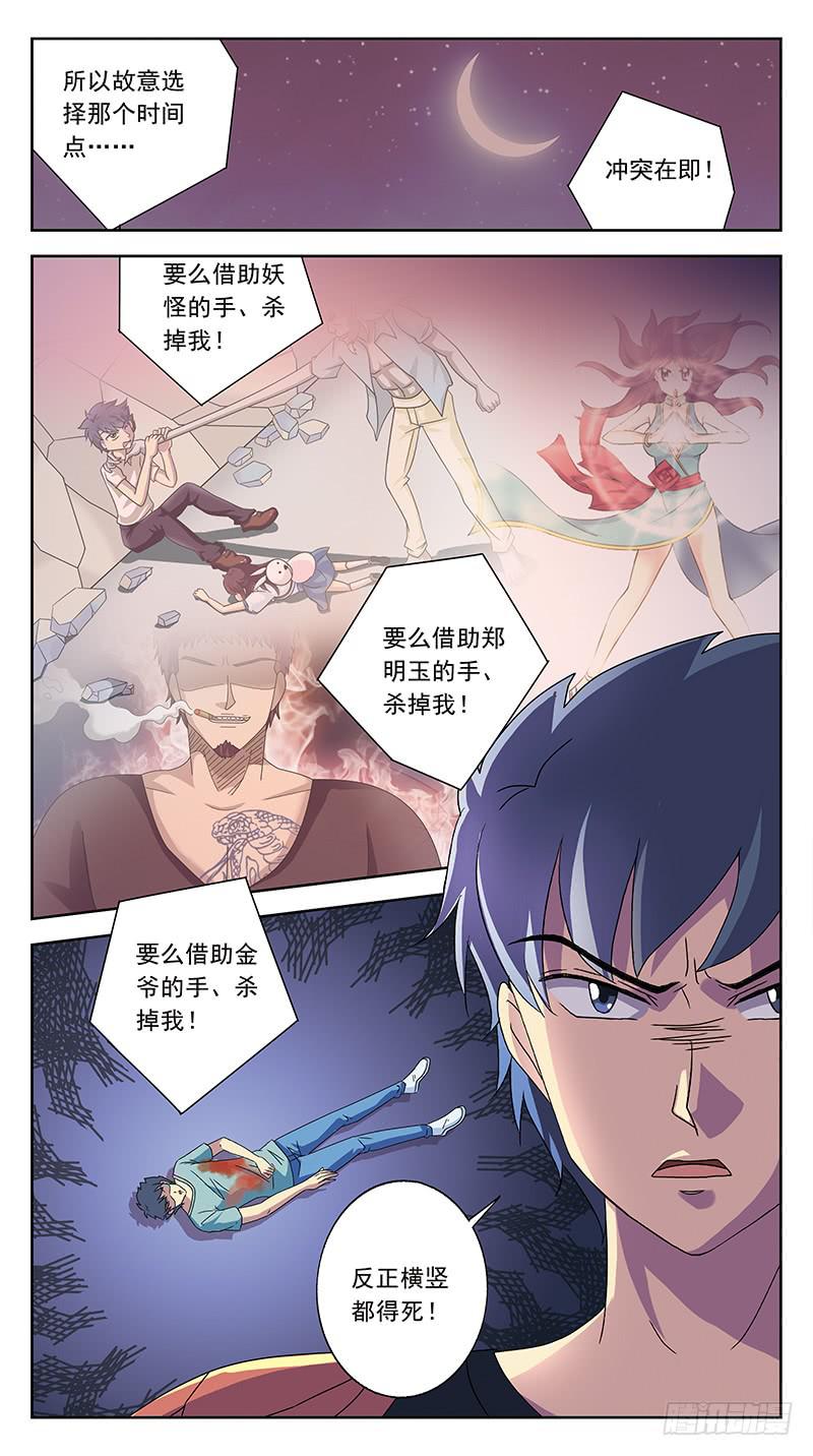 223话-蛊惑人心6