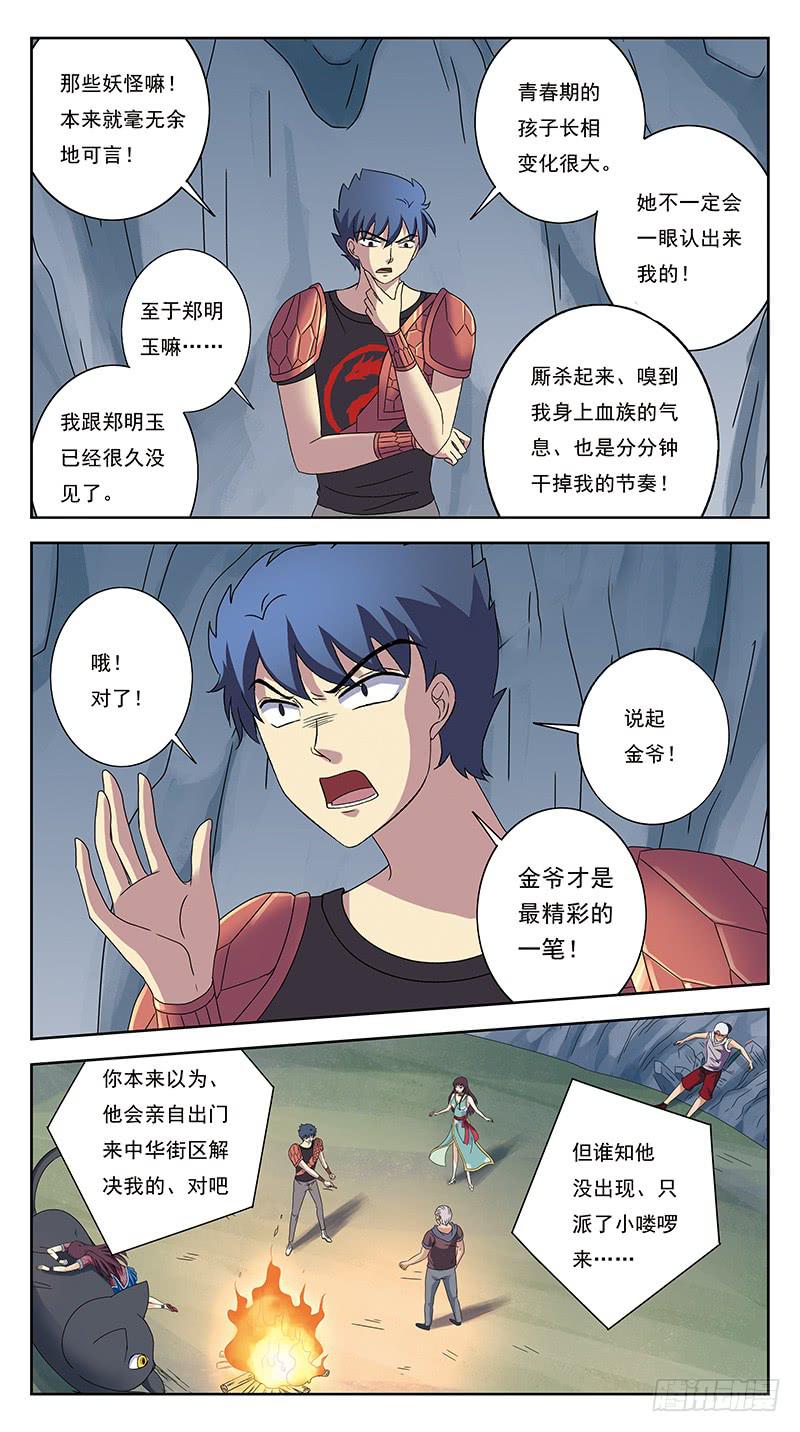 223话-蛊惑人心7