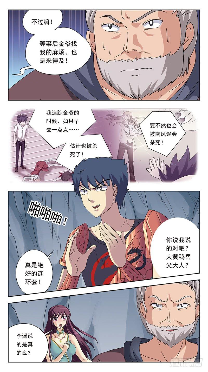 223话-蛊惑人心8