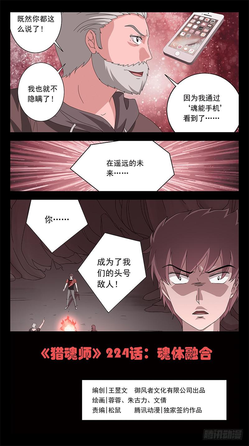 224话-魂体融合0