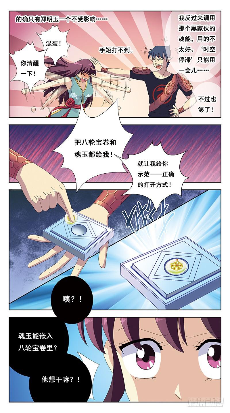 224话-魂体融合10