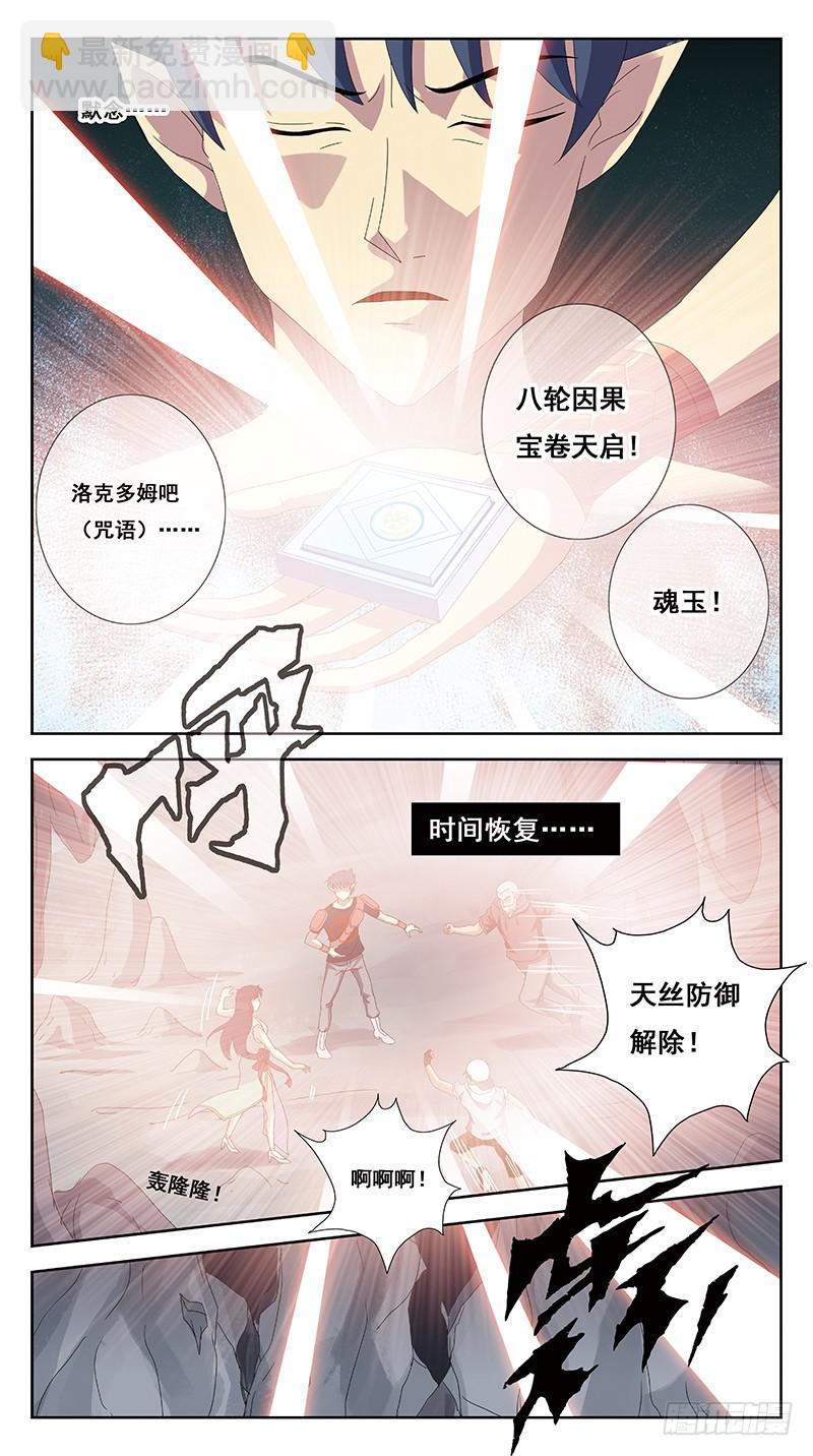 224话-魂体融合11