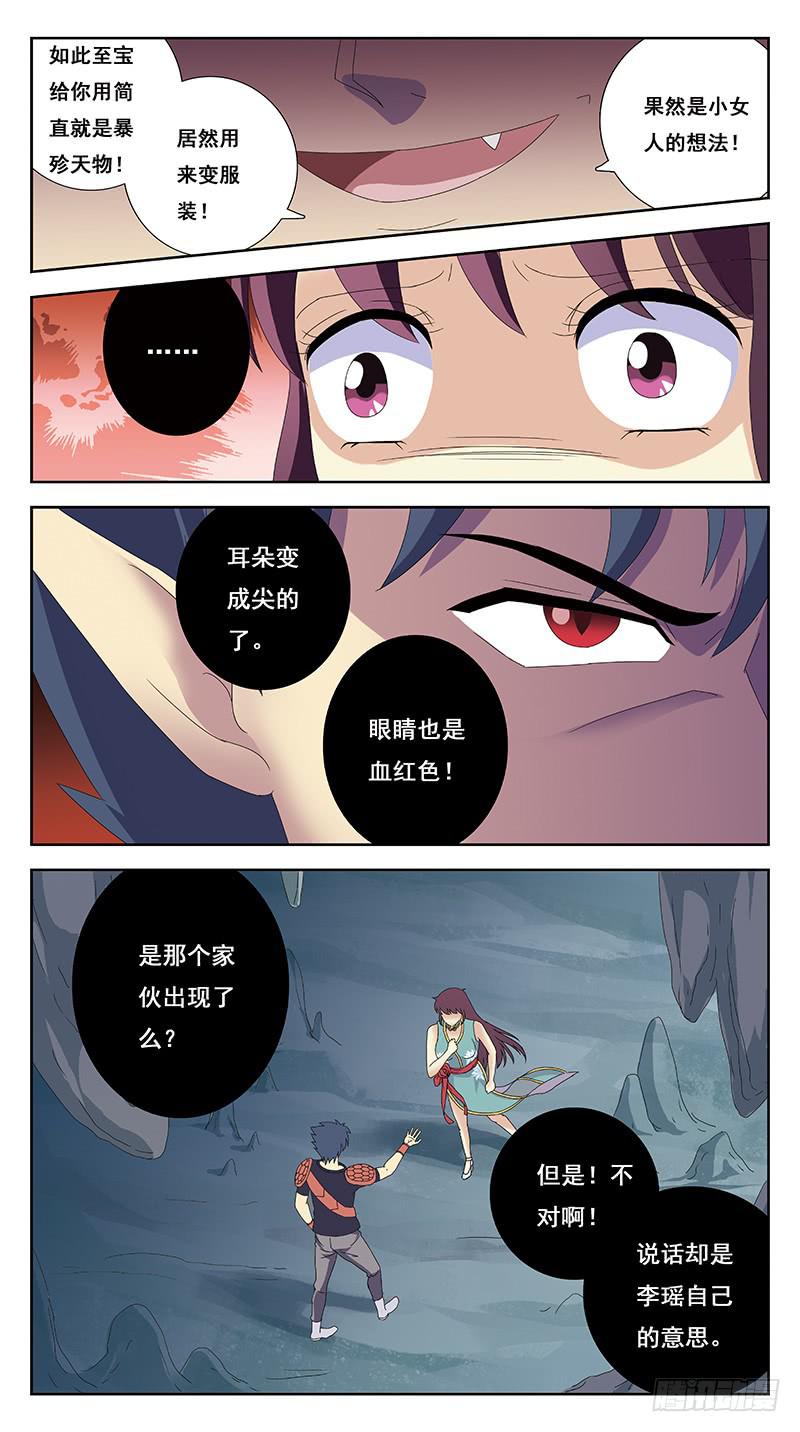 224话-魂体融合4