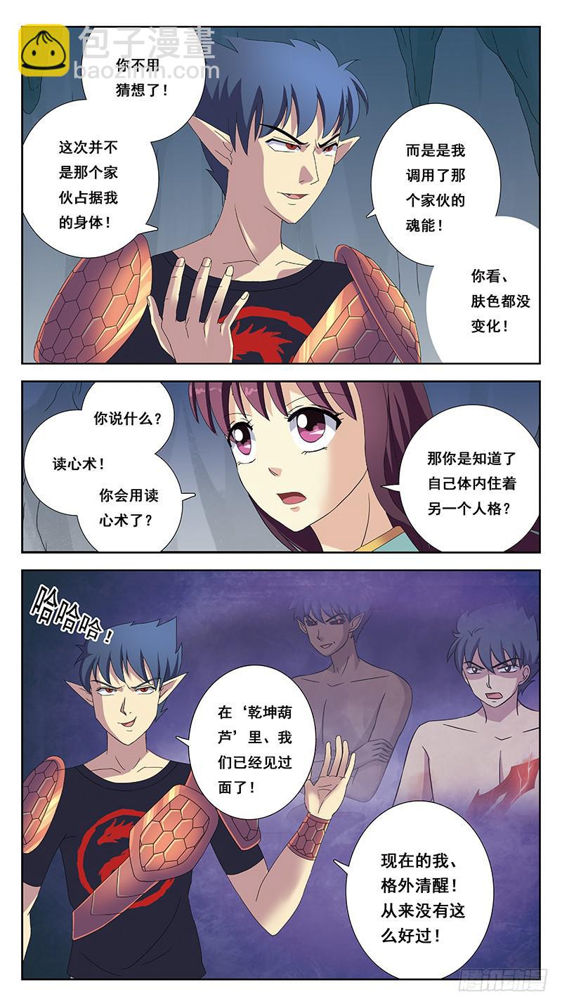 224话-魂体融合5