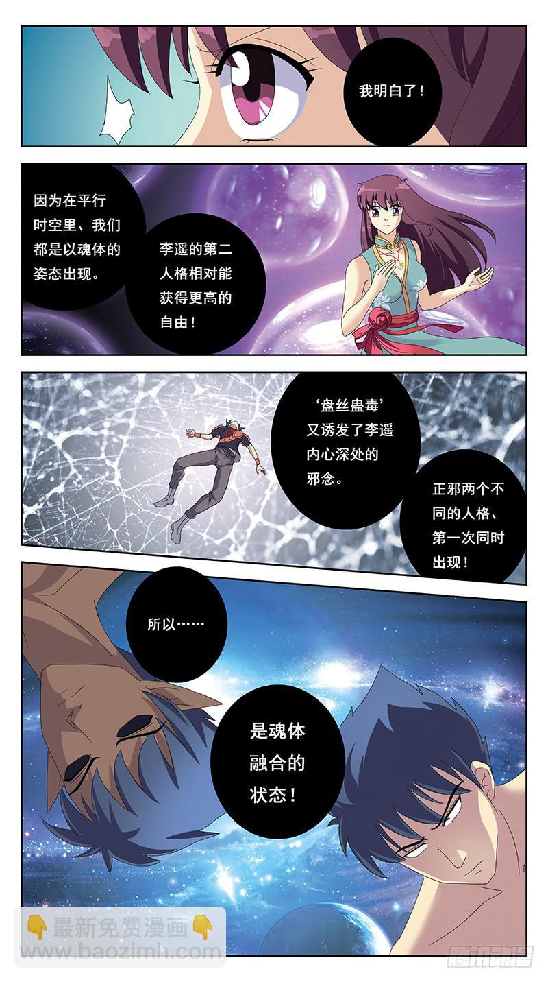 224话-魂体融合6