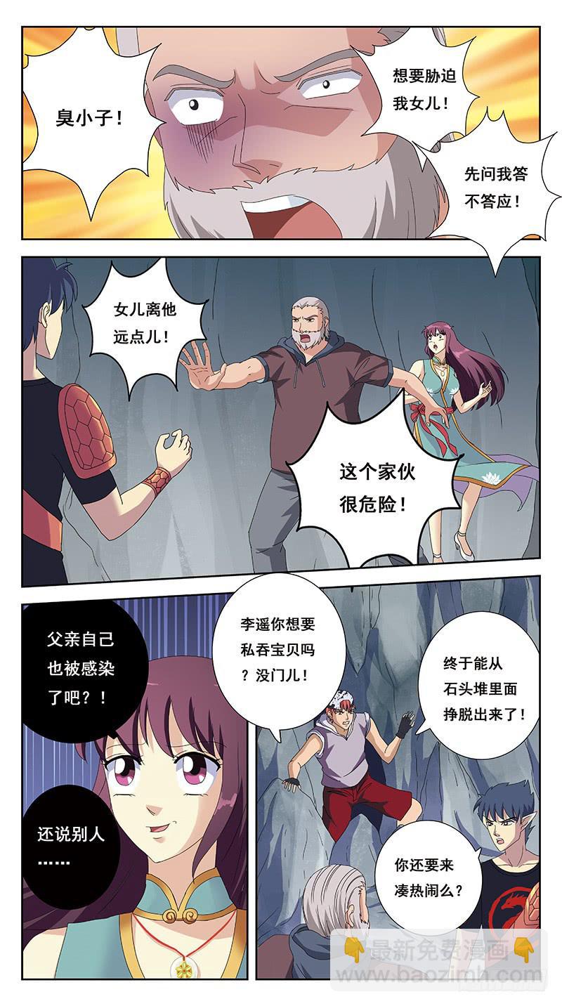 224话-魂体融合7