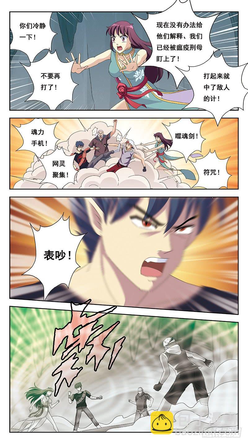 224话-魂体融合8