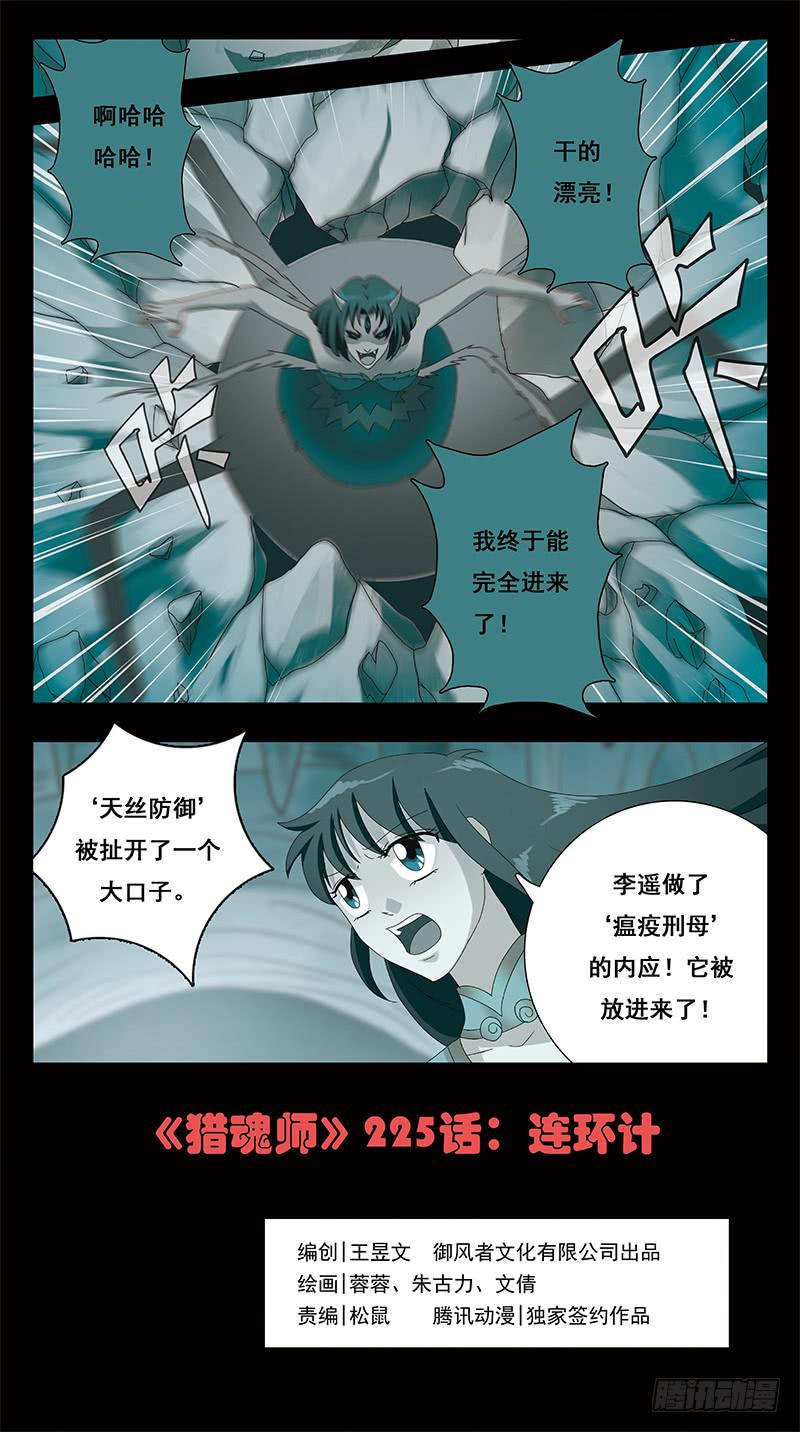 225话-连环计0