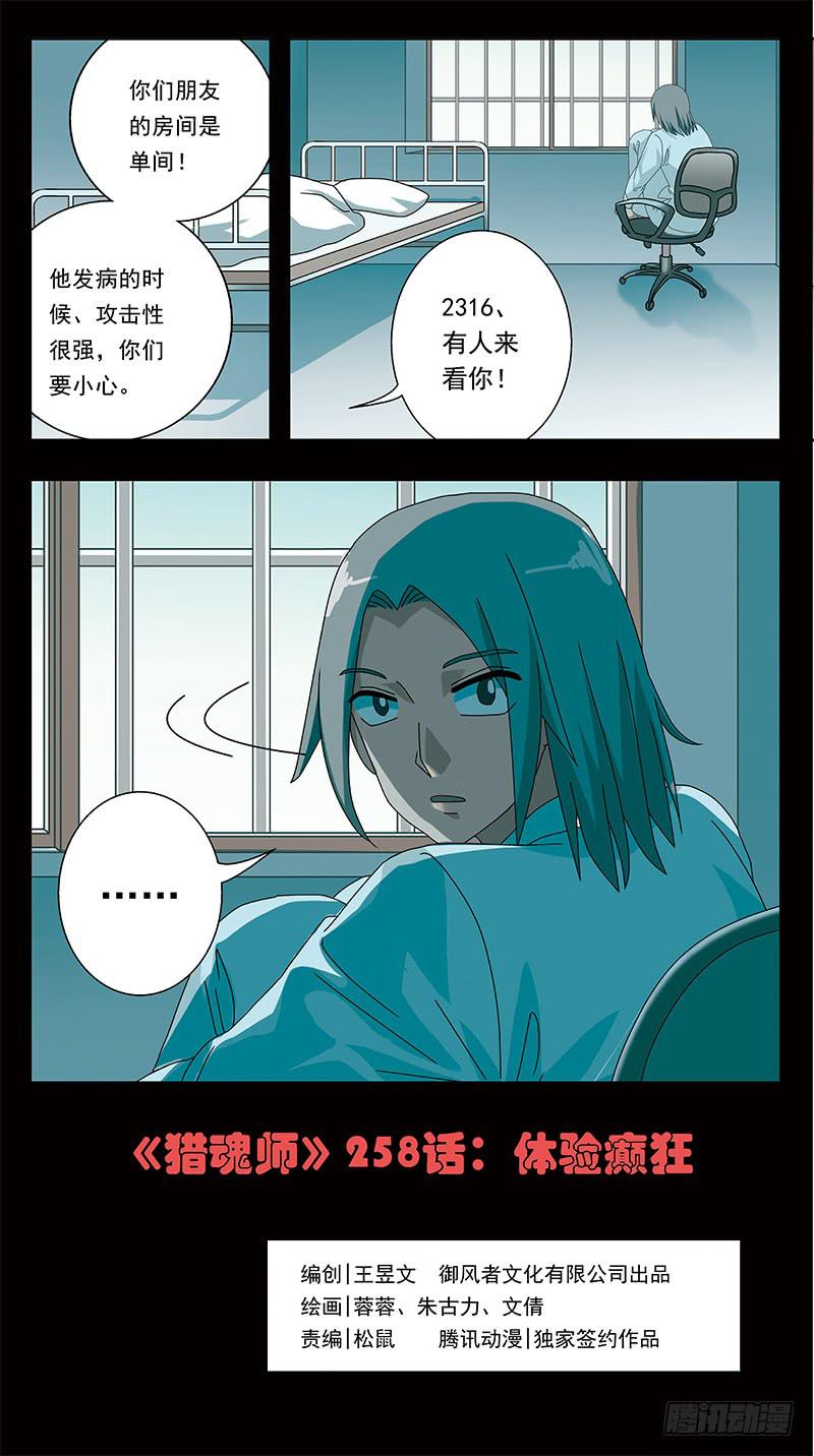258话-体验癫狂0