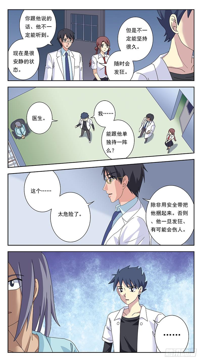 258话-体验癫狂3