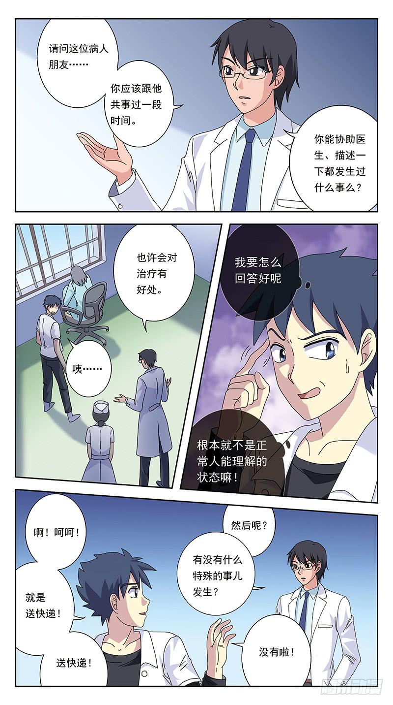 258话-体验癫狂6