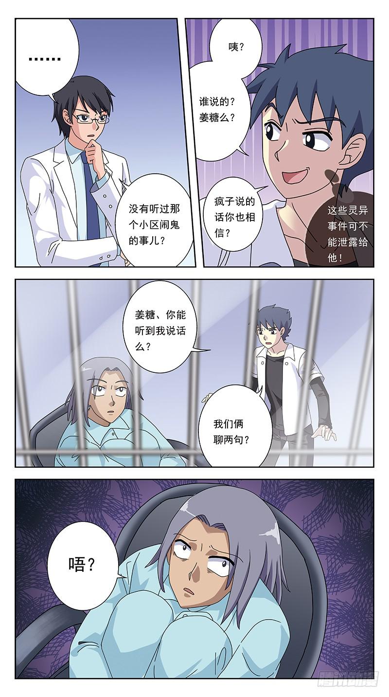 258话-体验癫狂7