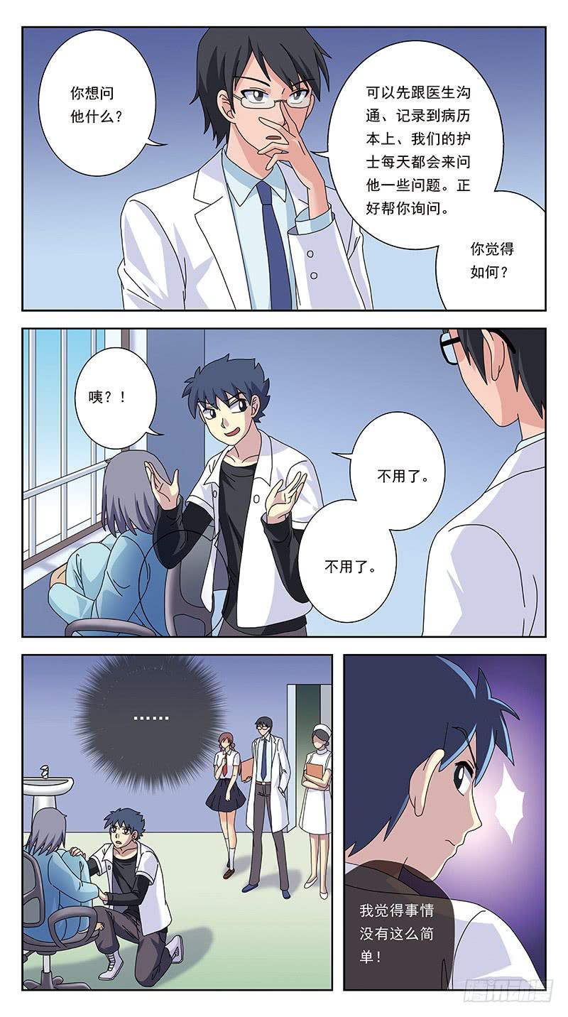 258话-体验癫狂8