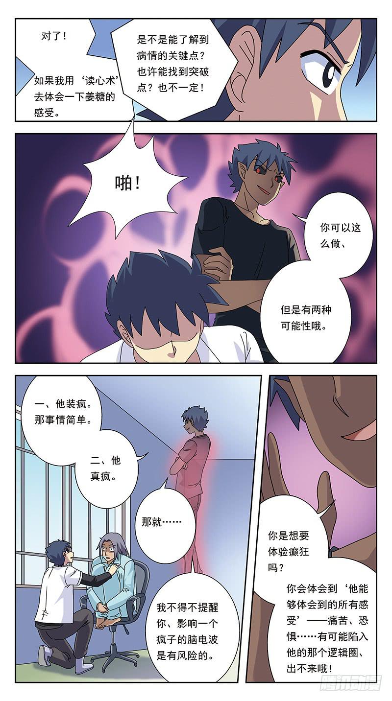 258话-体验癫狂9