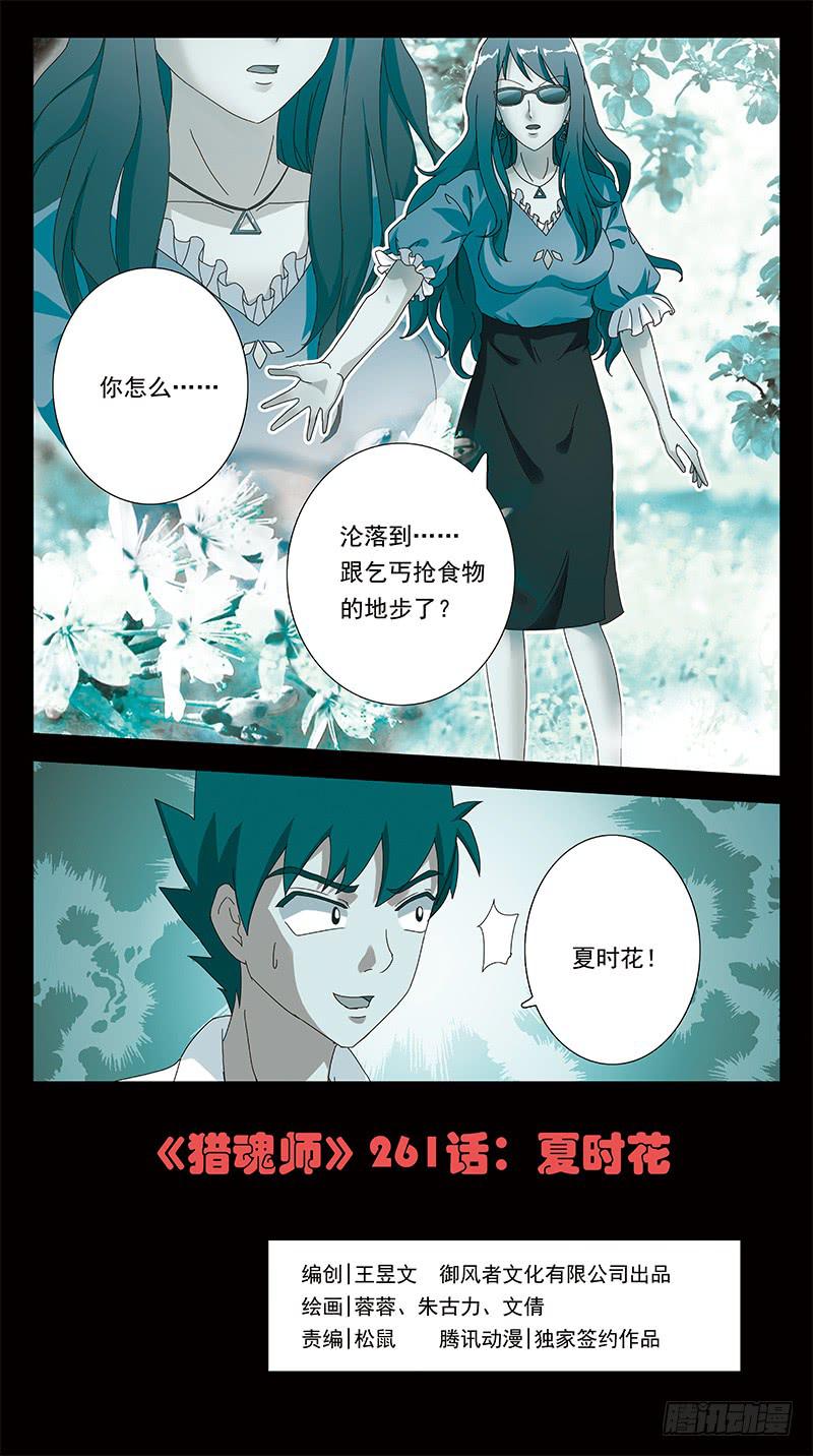 261话-夏时花0