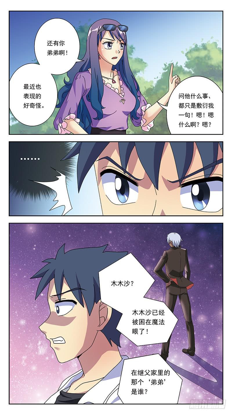 261话-夏时花10