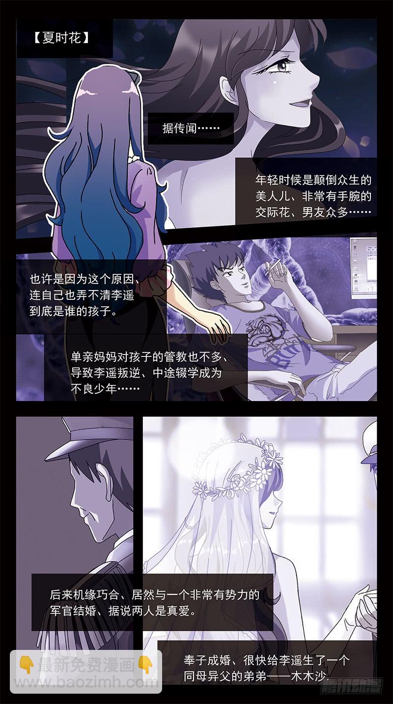 261话-夏时花2