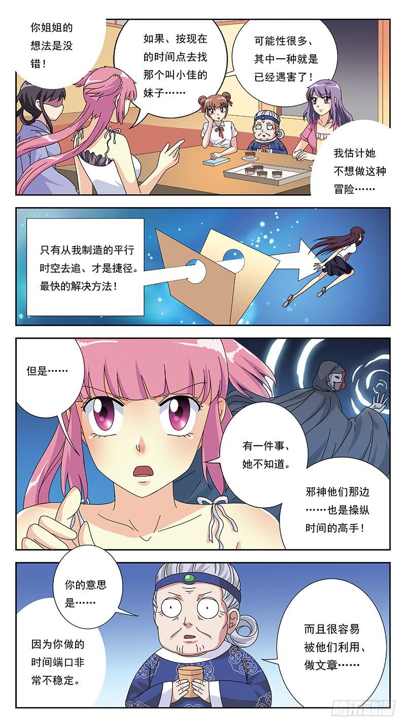265话-颠倒世界14