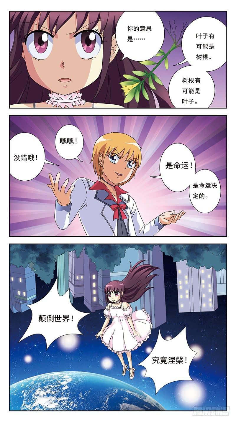 265话-颠倒世界5