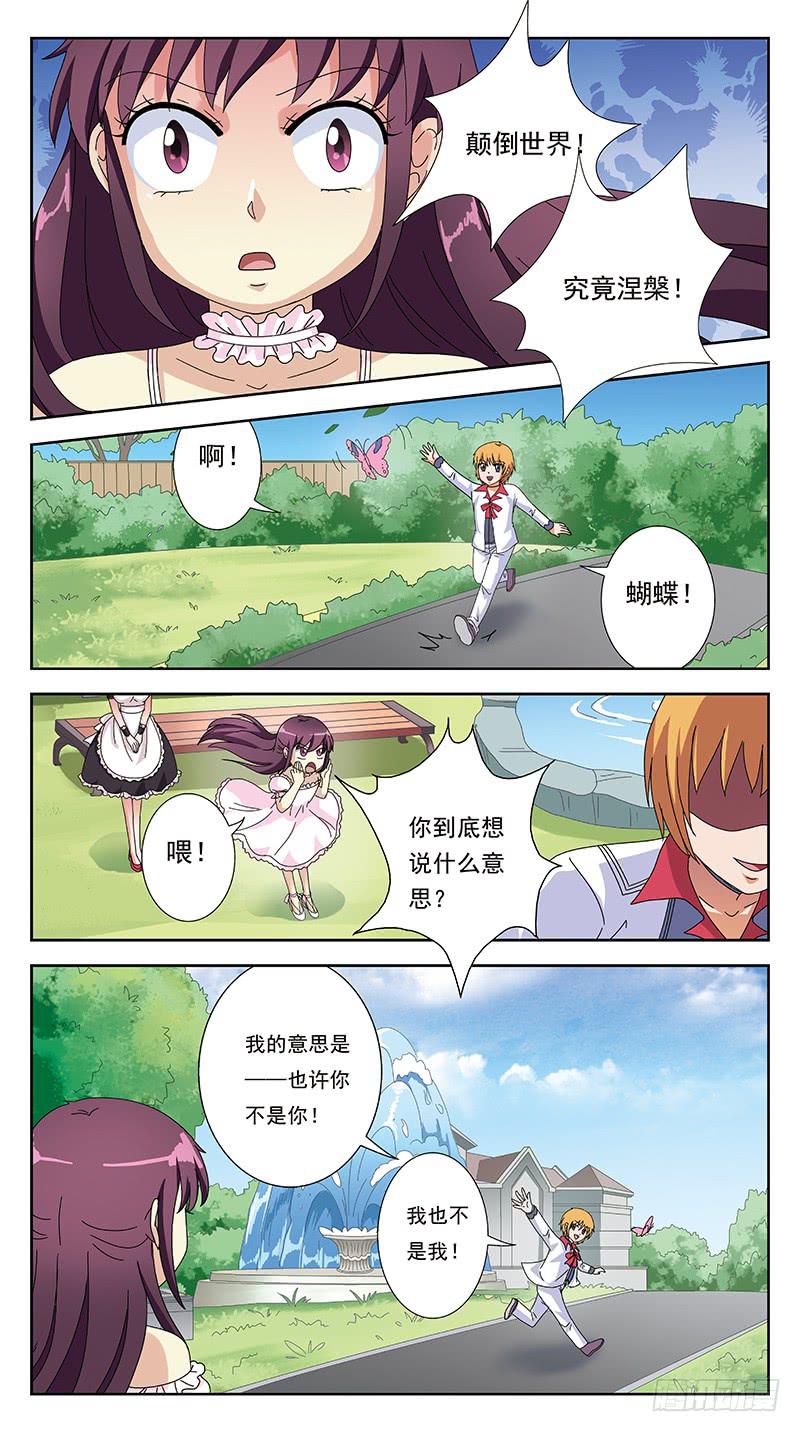265话-颠倒世界6